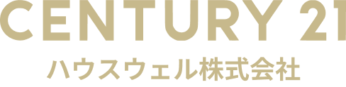 CENTURY21 物件購入のハウスウェル